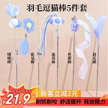 灵宠物语 逗猫棒猫玩具