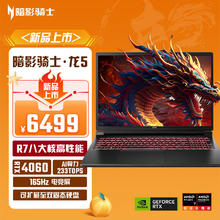 acer 宏碁 暗影骑士·龙5 16英寸游戏本电竞屏 笔AI(R7-7840H 16G 512G RTX4060