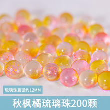 宠小帅 幻彩洒金磨砂琉璃珠斗鱼缸观赏鱼缸造景底砂装饰渐变琉璃珠装饰 秋枫橘
