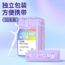 海氏海诺 牙线棒 独立包装便捷携带清洁齿缝牙线棒 紫色 50支/盒