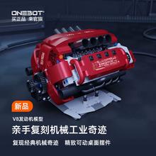 ONEBOT OBFDJ18AIQ V8发动机积木模型