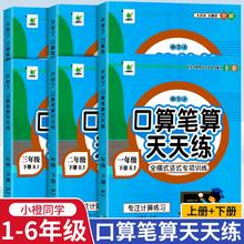 口算笔算天天练专项训练年级任选