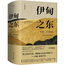 《伊甸之东》
