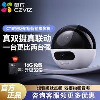 EZVIZ 萤石 云800万监控双摄像头360度无死角家用远程手机智能摄影头C7