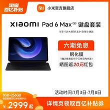 Xiaomi 小米 平板6 MAX 14.0英寸 Android 平板电脑 8+256gb，键盘套装