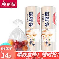 Maryya 美丽雅 保鲜袋 加厚断点式