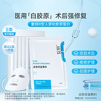 JUYOU 绽妍 医用修复胶原蛋白敷料 25g*2片