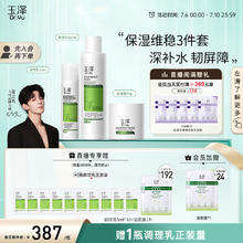 Dr.Yu 玉泽 屏障修护水乳霜三件套（保湿水200ml+调理乳50ml+保湿霜50g）