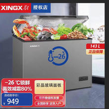 百亿补贴：XINGX 星星 冰柜 143升小型冰箱柜冷藏冷冻转换减霜80%单温冰柜全冷冻