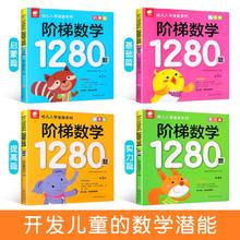 每套4册 数学/拼音/学前启蒙1280题