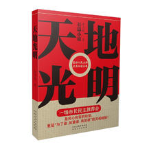 《天地光明》
