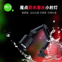 小编在用的射灯好物、PLUS会员：魔点 鱼缸射灯 机械支架版(防水 定时 变焦 调色温)
