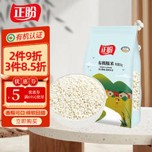 正盼 有机糯米1kg 端午食材 东北 五谷杂粮 粗粮 真空包装 粥米伴侣