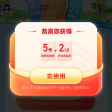中国移动 清凉夏季抽好礼 领流量包话费券