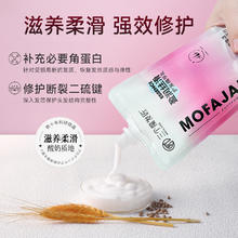 三个魔发匠 蛋白营养发膜400ml