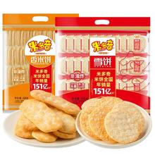限时补贴米多.奇香米饼整箱50包150片