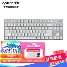 logitech 罗技 K835 84键 有线机械键盘 白色 ttc红轴 无光