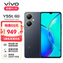 百亿补贴：vivo Y55t 8GB+128GB 星环黑 5000万超清影像 200%大音量 5000mAh大电池 5G 拍照 手机