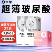 大象 002安全套组合装 22只（002玻尿酸水滑*10+002自由*12）