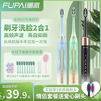 福派 电动牙刷1机+5刷头