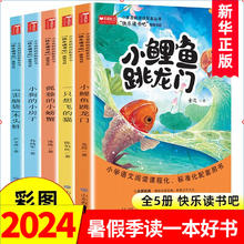 《快乐读书吧：二年级上》（全套5册）