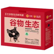 限移动端、京东百亿补贴：CP 正大食品 正大鸡蛋 优选鲜谷物生态鲜鸡蛋 30枚/1.59kg