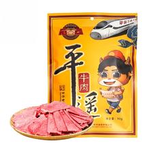 冠云 山西特产平遥牛肉 熟食牛肉脯腊味零食 原味90g