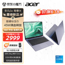 acer 宏碁 非凡go 青春版pro酷睿标压轻薄办公笔记本便携手提电 14i5-12450H-16G-512G