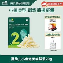 Enoulite 英氏 婴幼儿小鱼泡芙 宝宝零食泡芙非油炸健康零食入口易化