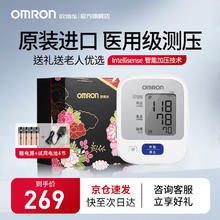 OMRON 欧姆龙 电子血压计家用上臂式J710 礼盒款含电源