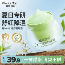 百亿补贴：Plants Mom 植物妈妈 儿童面霜防晒清凉冰沙舒缓霜夏季3岁+宝宝保湿补水滋润霜