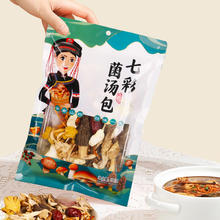 西云珍坊 云南七彩菌汤包食材 七彩菌汤包100g