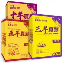 2025新版高考必刷卷十年真题