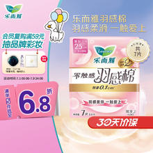 Laurier 乐而雅 零触感羽感棉超丝薄25cm护翼型卫生巾7片 羽感柔滑
