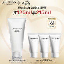 京东PLUS：SHISEIDO 资生堂 男士洁面膏 125ml（赠同款30ml*2）