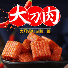 馋福 老式大刀肉麻辣辣条8090后办公室零食小吃手撕香辣素肉