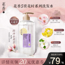 花香5氨基酸洗发水护发素无硅油改善毛躁丰盈蓬松控油去屑洗发露