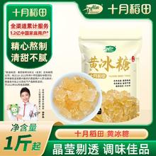 百亿补贴：SHI YUE DAO TIAN 十月稻田 黄冰糖500g/袋2斤/3斤小粒传统老冰糖甜品茶冲饮调味