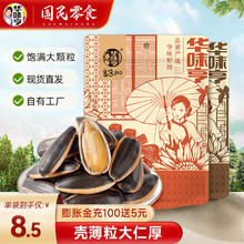 华味亨 多口味香瓜子年货坚果炒货网红休闲零食小吃葵花籽大颗粒 1斤焦糖味+1斤山核桃