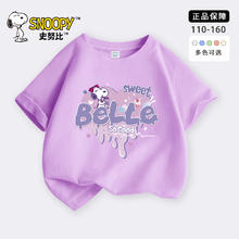 88VIP会员：SNOOPY 史努比 女童短袖t恤夏季白色半袖女大童夏装薄款上衣儿童纯棉体恤