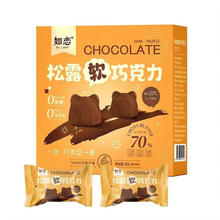 如恋松露软巧克力0糖纯可可脂松露 两个口味*2盒