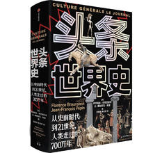 《头条世界史》