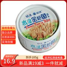 辽渔远洋 远洋辽渔水浸金枪鱼罐头185g 低脂 健身代餐沙拉 三明冶夹心食材