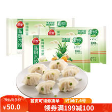 三全 私厨素水饺 柴鸡蛋韭菜口味 600g*3袋 108只