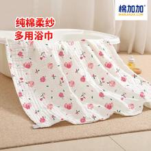 限移动端、京东百亿补贴：Cotton 棉加加 棉纱布浴巾4层婴儿专用吸水新生儿童3到6岁宝宝洗澡100纯棉盖毯被 石榴花110*110-a类高密优质柔纱