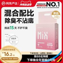 网易严选猫砂混合豆腐砂除臭无尘抑菌强吸水结团膨润土防臭不沾底