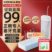 限移动端、京东百亿补贴：KONKA 康佳 冲牙器 大容量便携