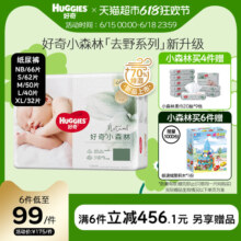 好奇小森林心钻装纸尿裤NB66/S62/M50/L40/XL32超薄透气