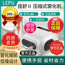 乐普 压缩式雾化器lne501 小儿咳嗽雾化家用儿童雾化机佳舒医用雾化器大药房 乐普压缩式雾化器lne501