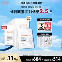 Avene 雅漾 专研补水保湿修护面膜15片 快速舒缓泛红 修复屏障护肤品贴片面膜